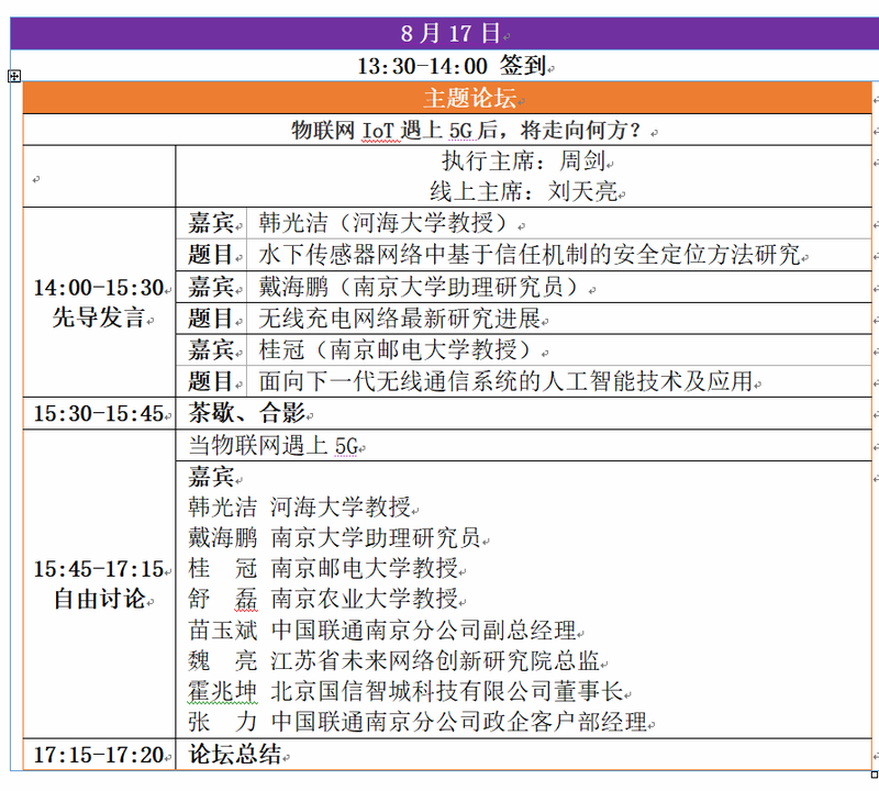 活动日程 活动日程